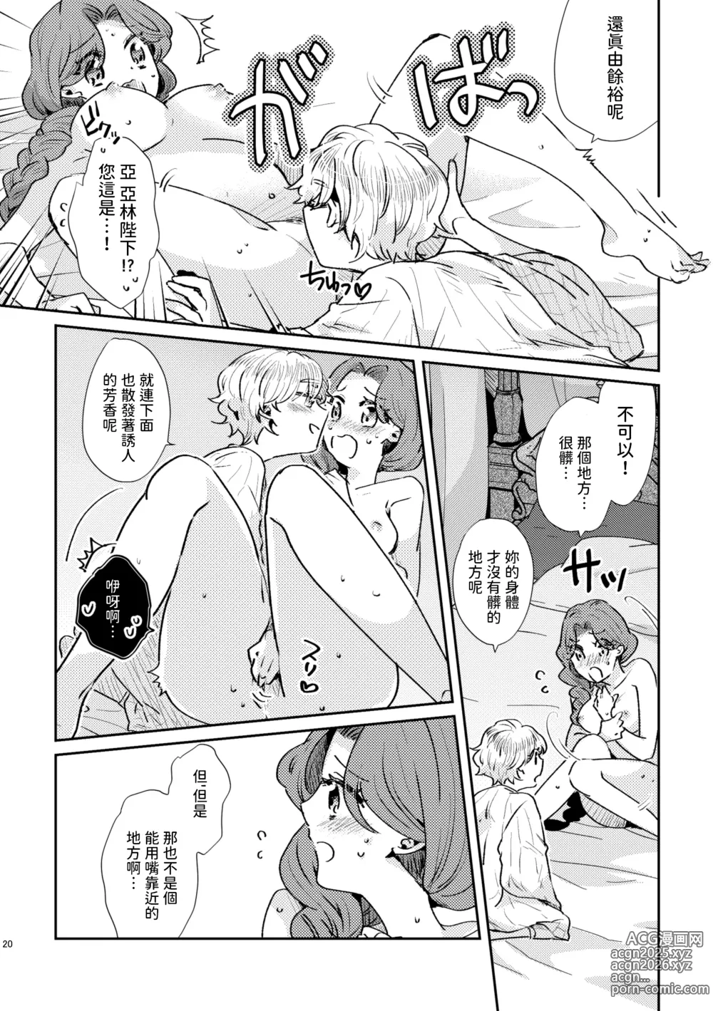 Page 21 of doujinshi Shounen Ou to Toshiue Ouhi past days