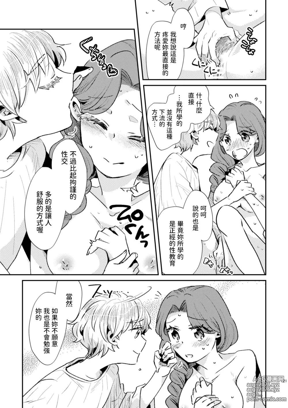 Page 22 of doujinshi Shounen Ou to Toshiue Ouhi past days