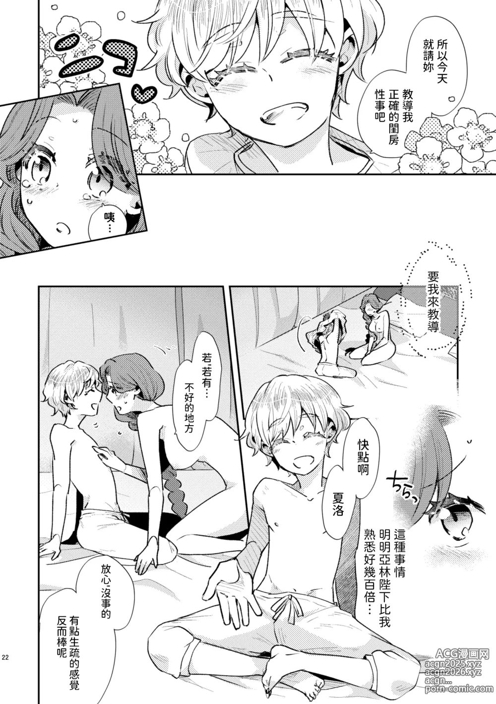 Page 23 of doujinshi Shounen Ou to Toshiue Ouhi past days