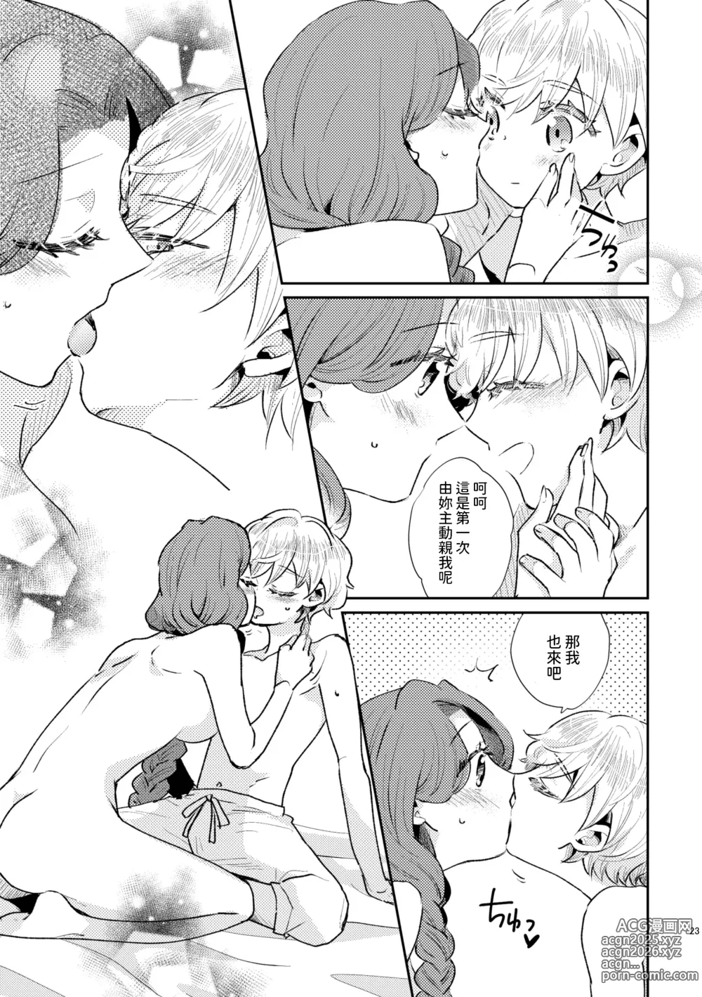 Page 24 of doujinshi Shounen Ou to Toshiue Ouhi past days