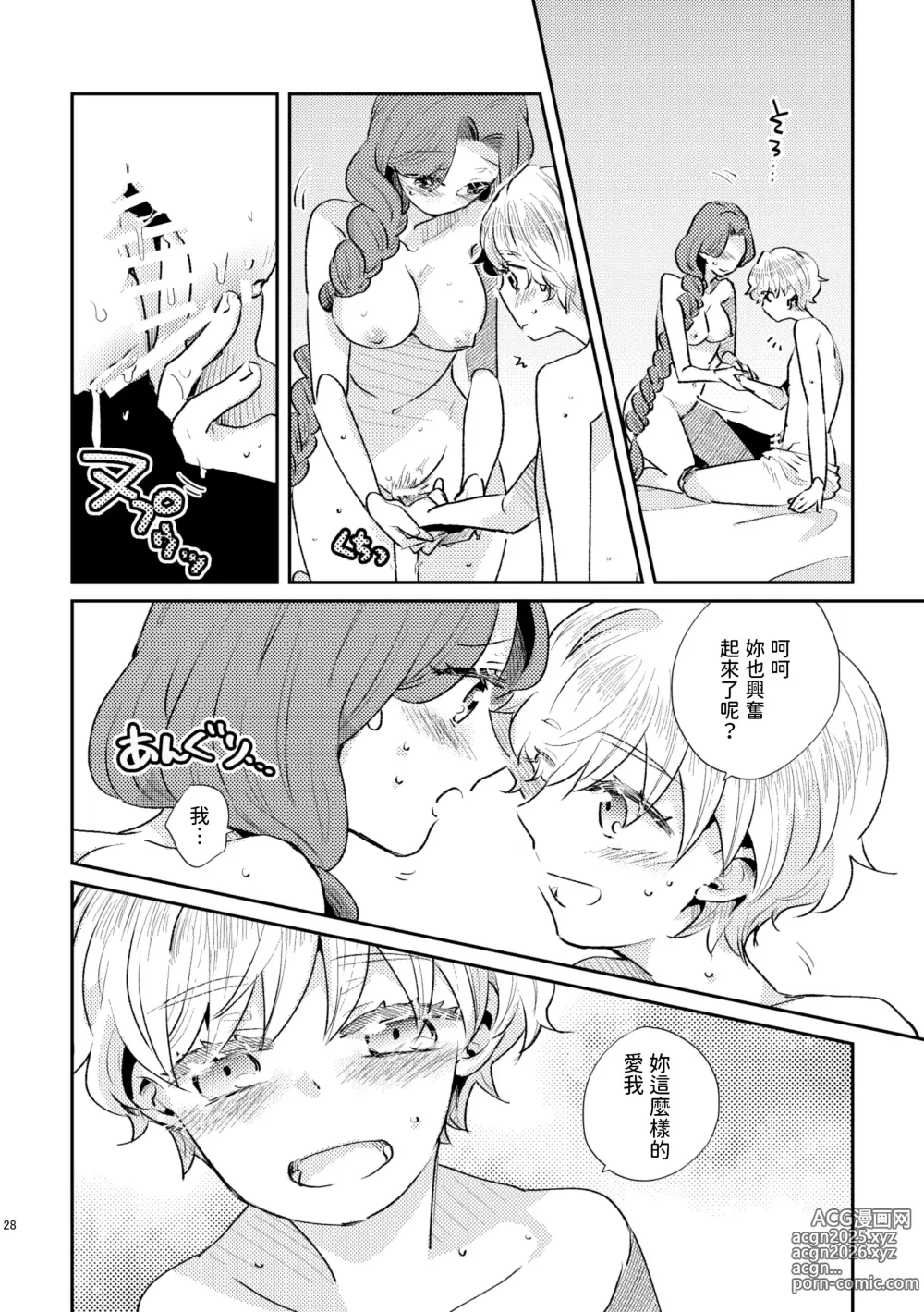 Page 29 of doujinshi Shounen Ou to Toshiue Ouhi past days