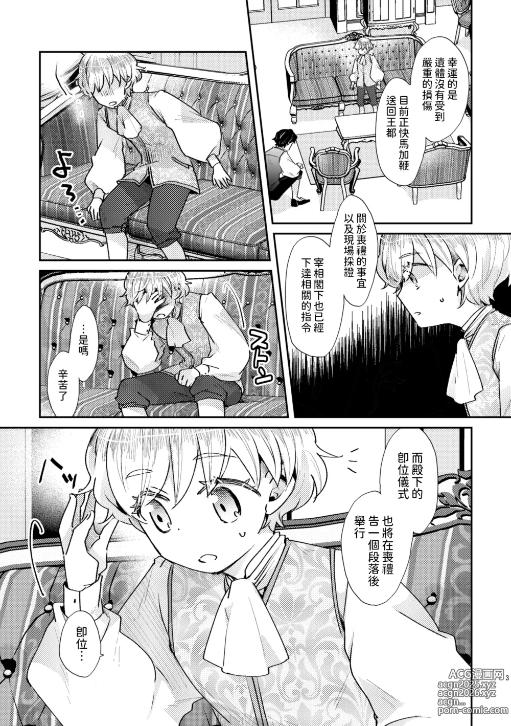 Page 4 of doujinshi Shounen Ou to Toshiue Ouhi past days
