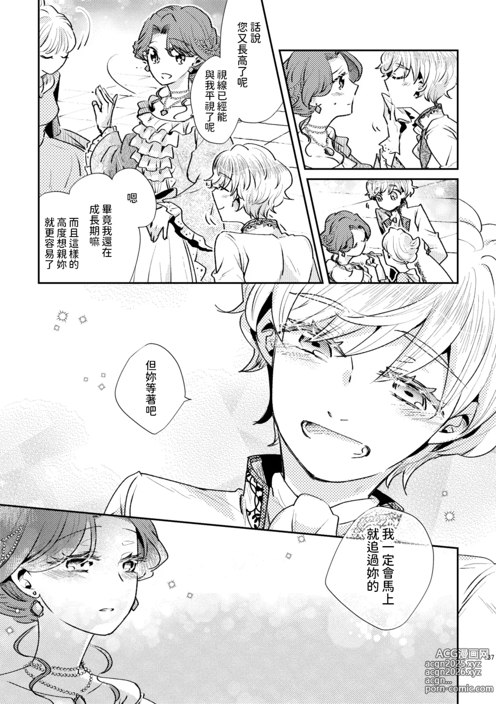 Page 38 of doujinshi Shounen Ou to Toshiue Ouhi past days
