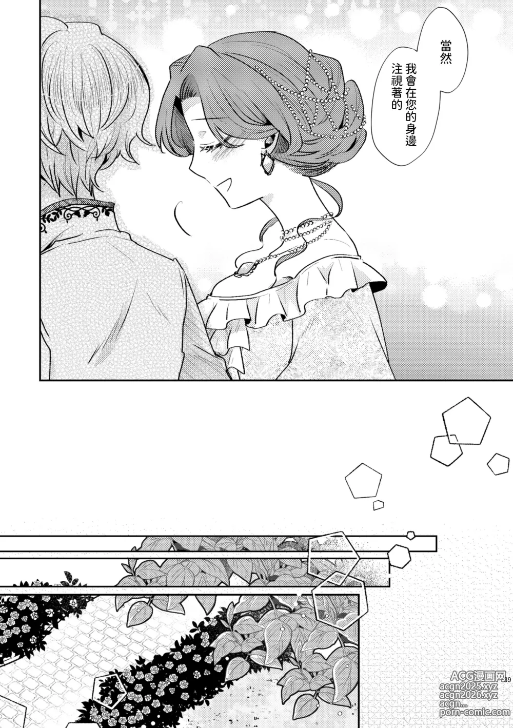 Page 40 of doujinshi Shounen Ou to Toshiue Ouhi past days