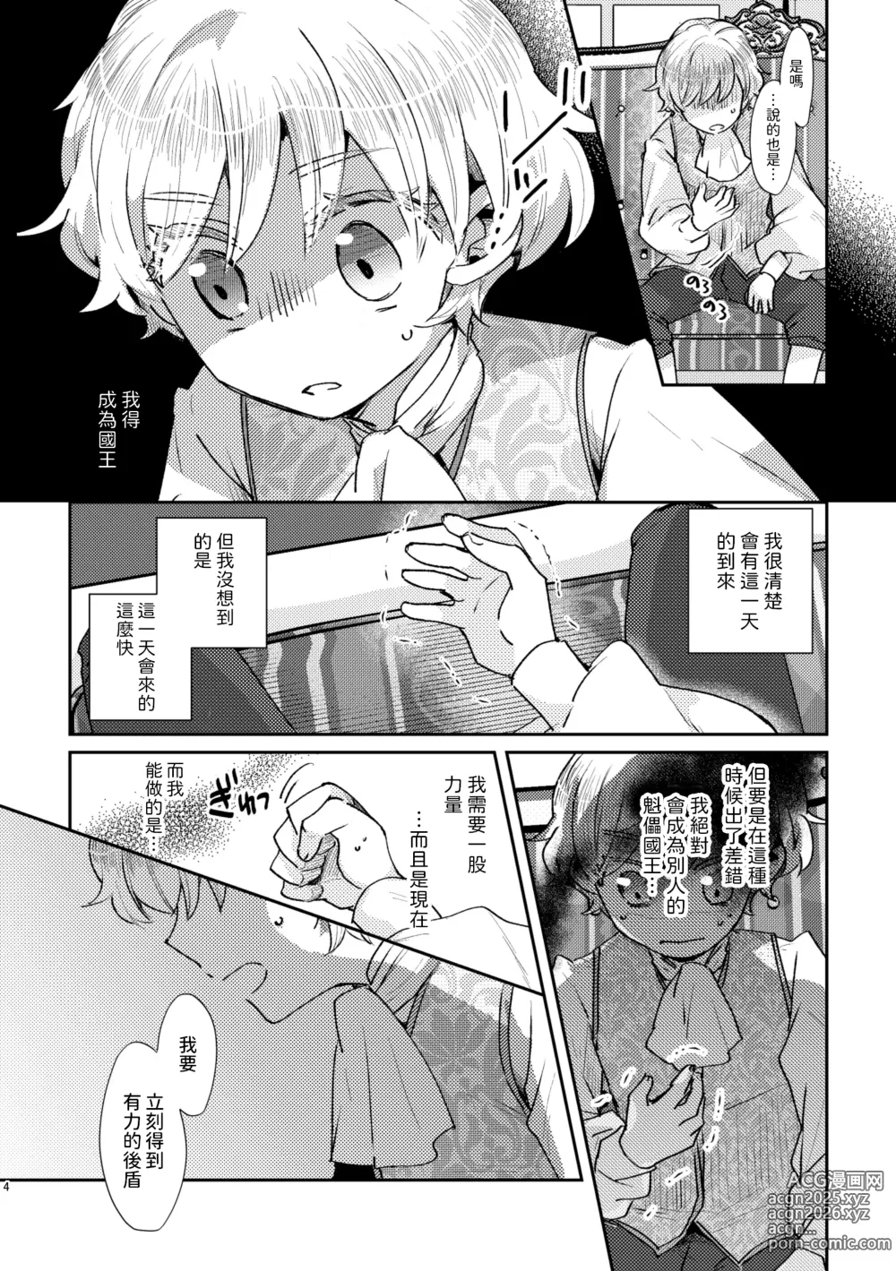 Page 5 of doujinshi Shounen Ou to Toshiue Ouhi past days