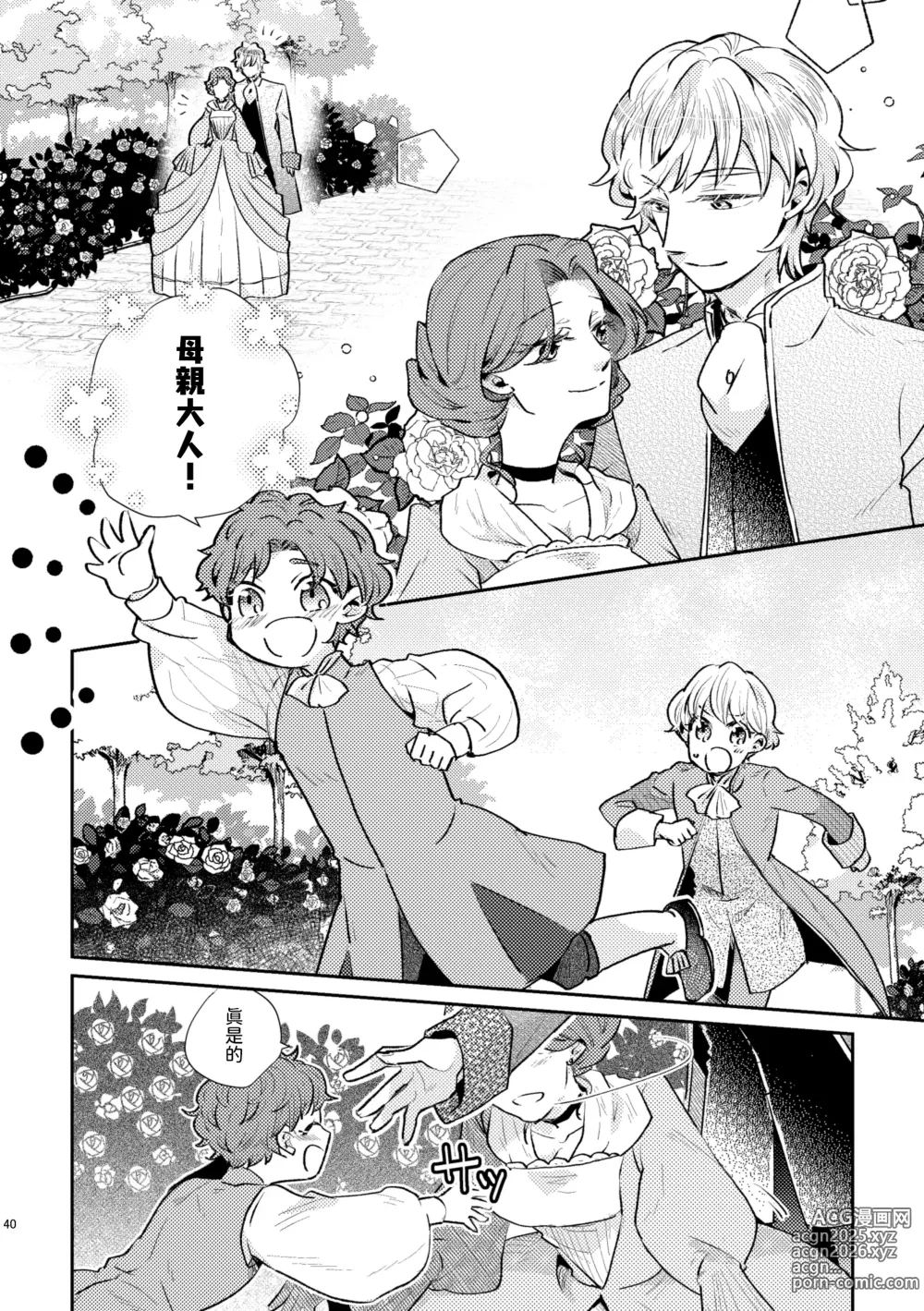 Page 41 of doujinshi Shounen Ou to Toshiue Ouhi past days
