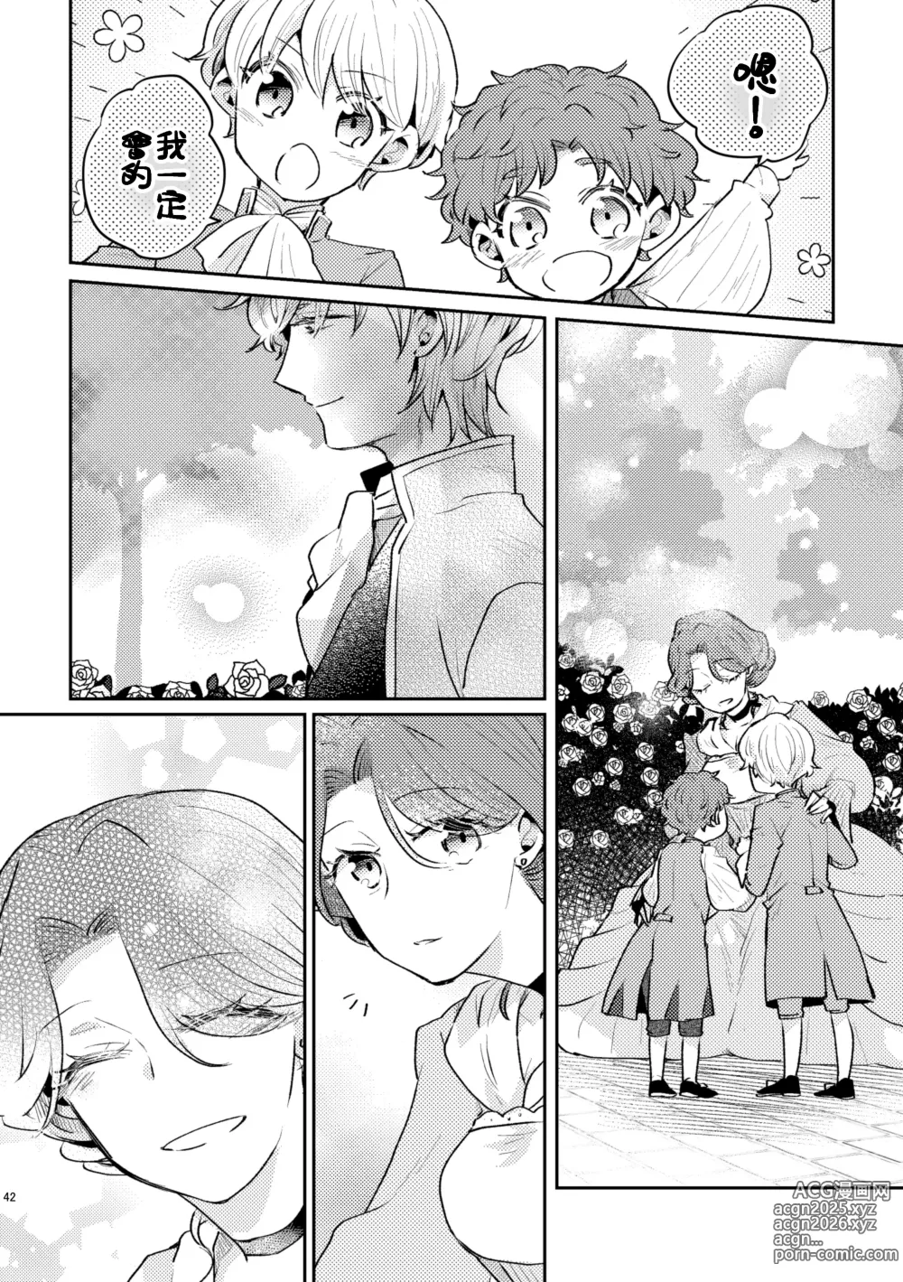 Page 43 of doujinshi Shounen Ou to Toshiue Ouhi past days