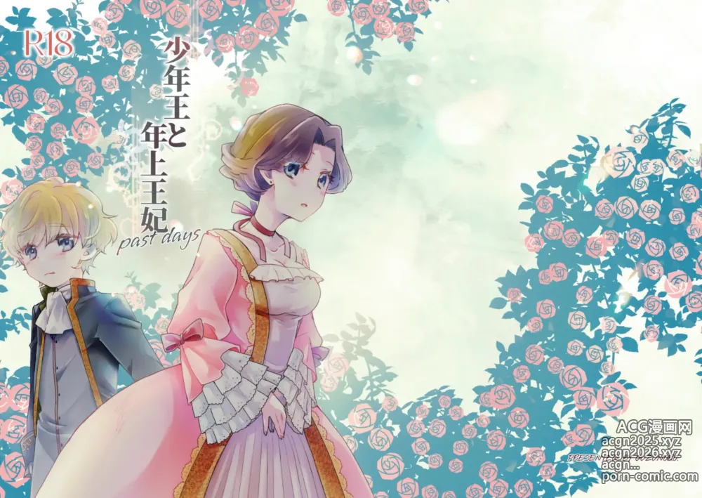 Page 48 of doujinshi Shounen Ou to Toshiue Ouhi past days