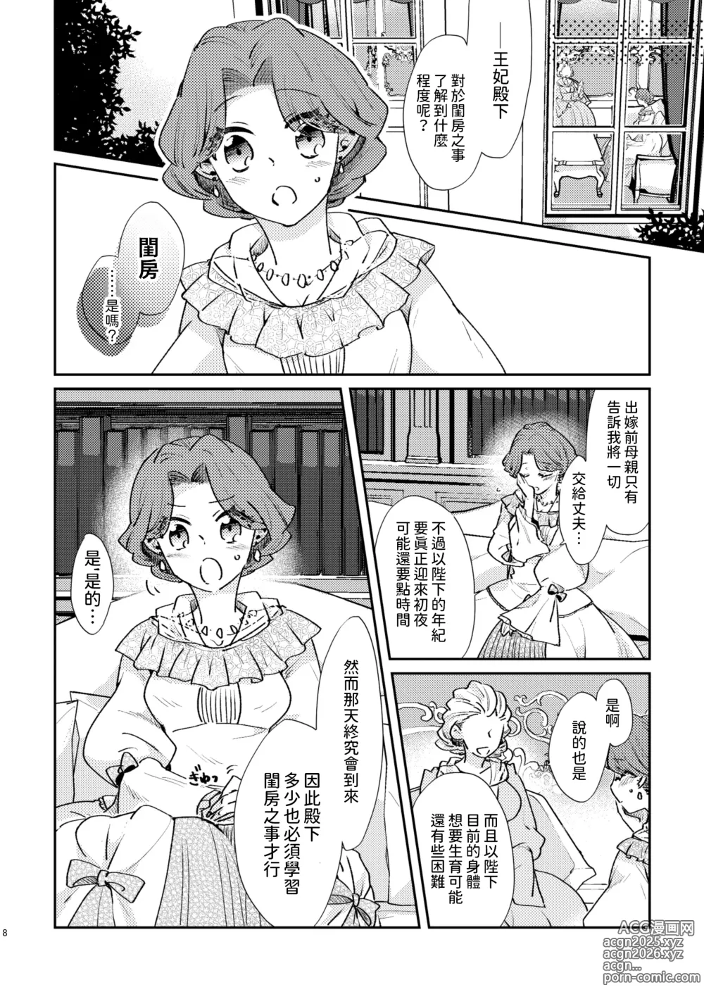 Page 9 of doujinshi Shounen Ou to Toshiue Ouhi past days