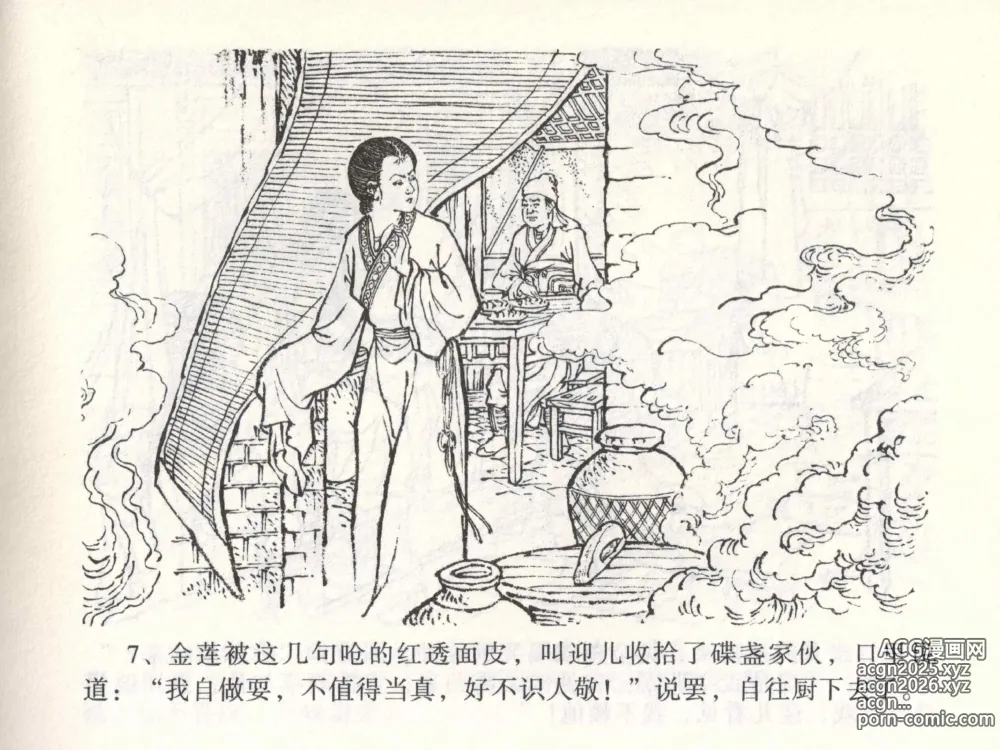 Page 11 of manga 金瓶梅全传 二 茶坊戏金莲