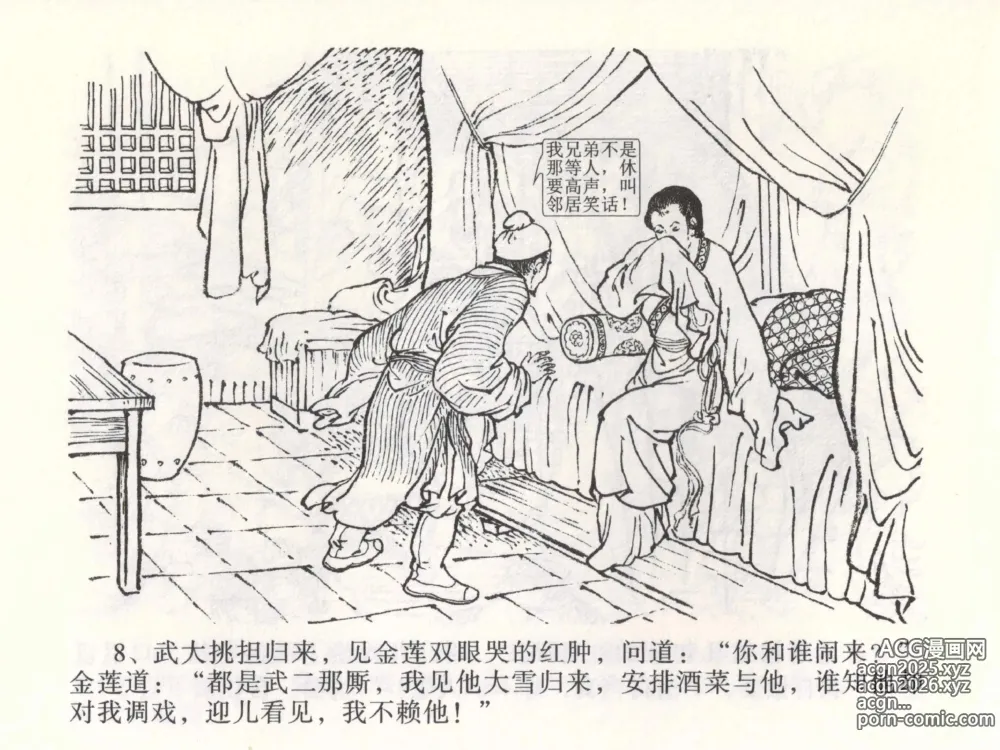 Page 12 of manga 金瓶梅全传 二 茶坊戏金莲