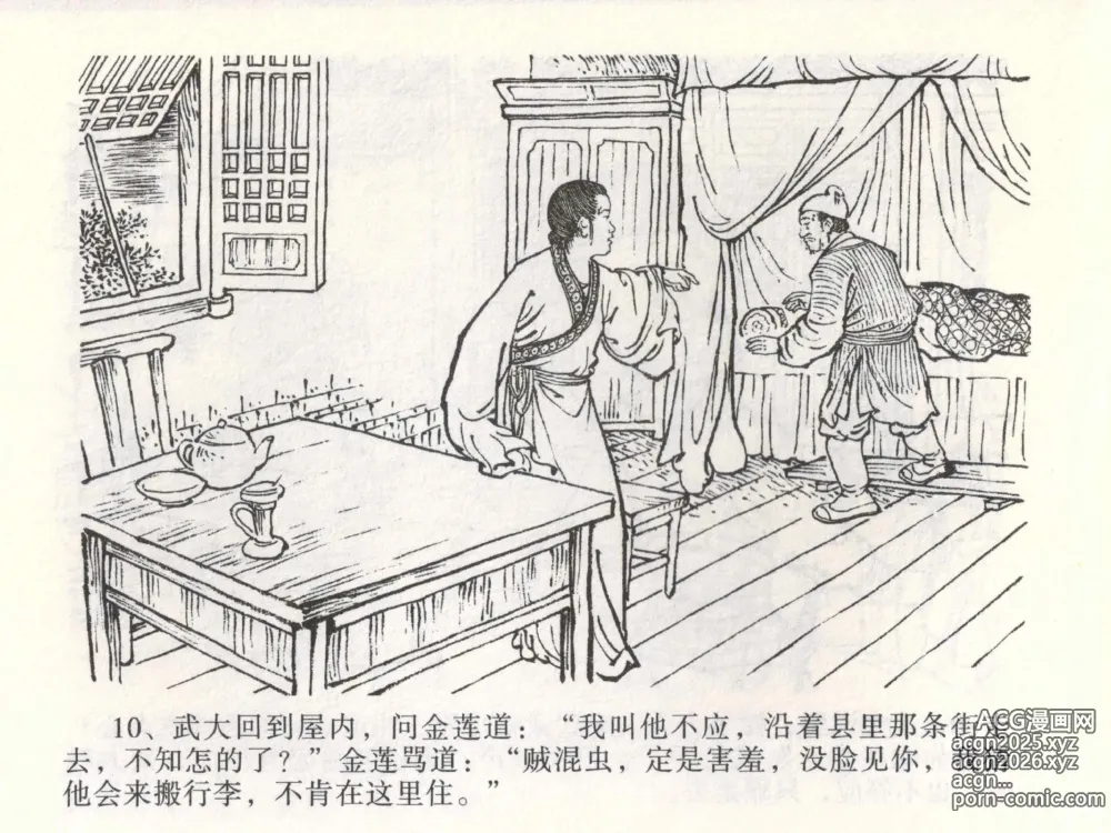 Page 14 of manga 金瓶梅全传 二 茶坊戏金莲