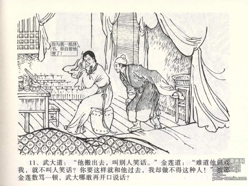 Page 15 of manga 金瓶梅全传 二 茶坊戏金莲