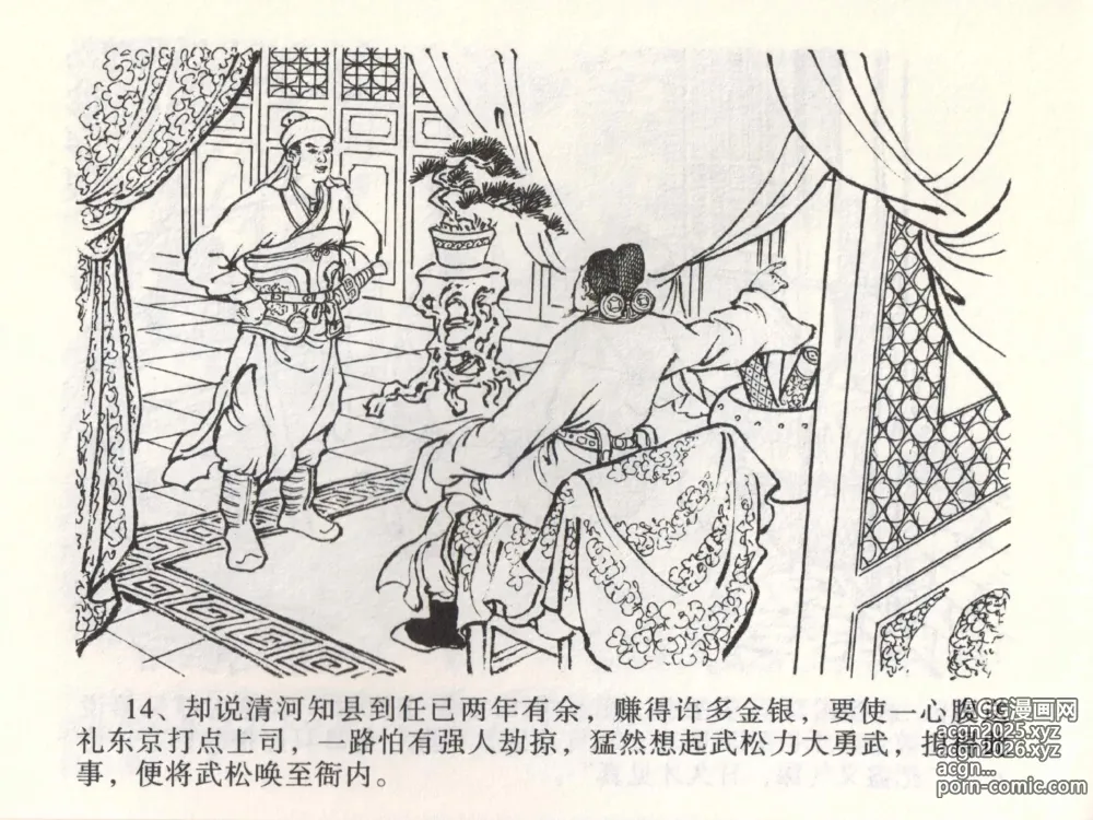 Page 18 of manga 金瓶梅全传 二 茶坊戏金莲