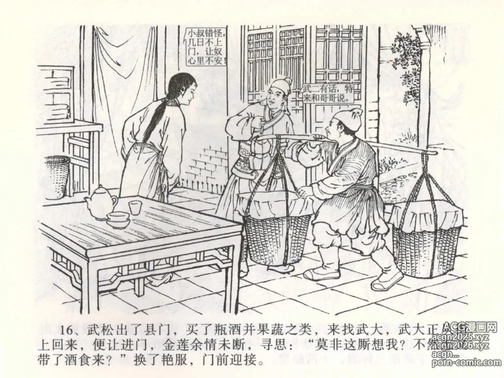 Page 20 of manga 金瓶梅全传 二 茶坊戏金莲