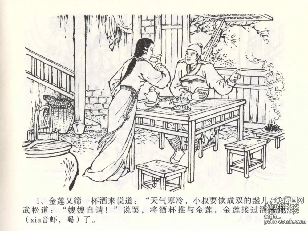 Page 5 of manga 金瓶梅全传 二 茶坊戏金莲