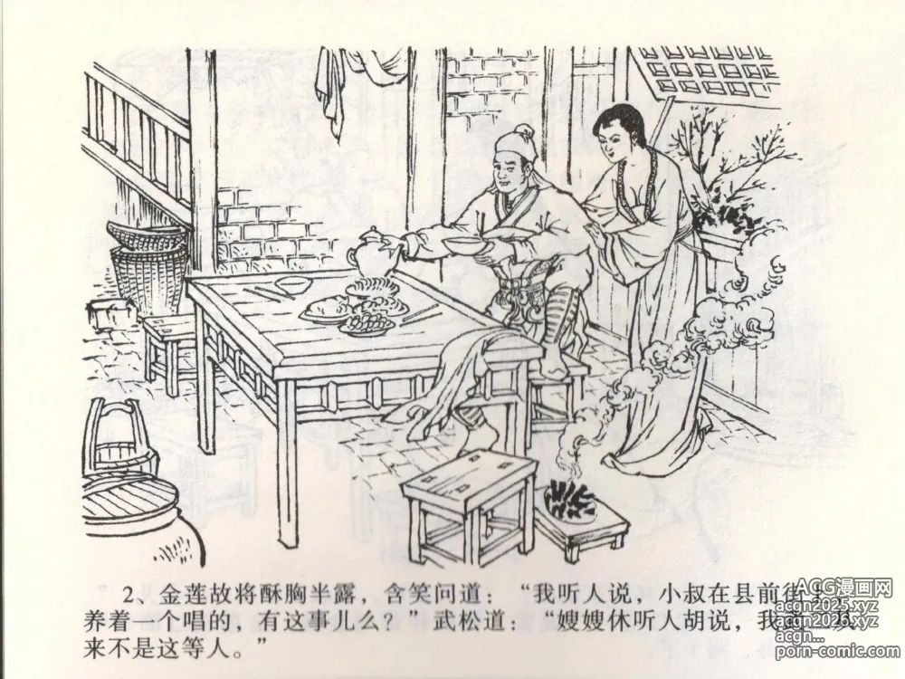 Page 6 of manga 金瓶梅全传 二 茶坊戏金莲