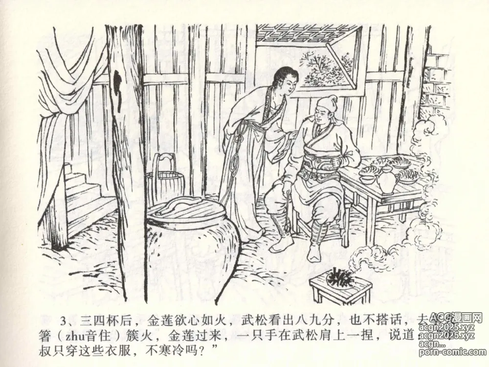 Page 7 of manga 金瓶梅全传 二 茶坊戏金莲
