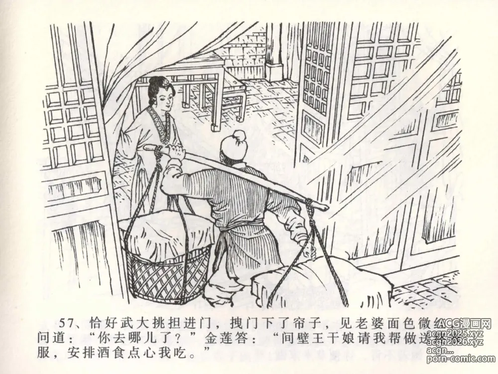 Page 61 of manga 金瓶梅全传 二 茶坊戏金莲