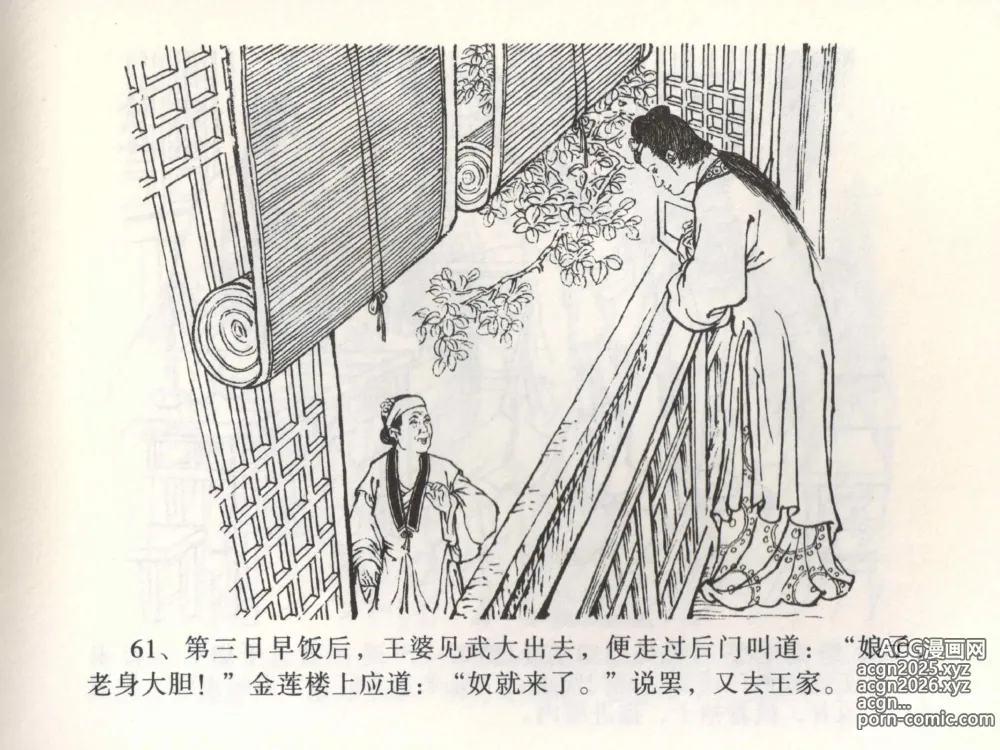 Page 65 of manga 金瓶梅全传 二 茶坊戏金莲