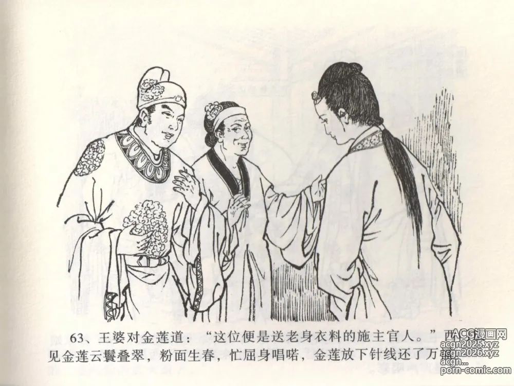 Page 67 of manga 金瓶梅全传 二 茶坊戏金莲