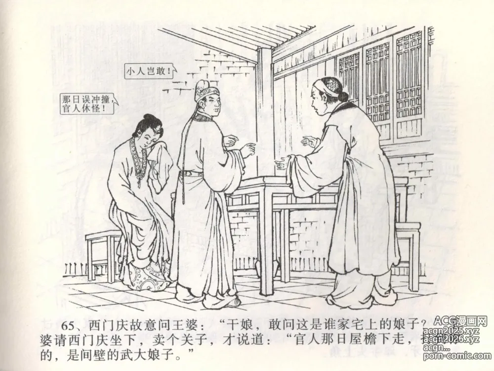 Page 69 of manga 金瓶梅全传 二 茶坊戏金莲