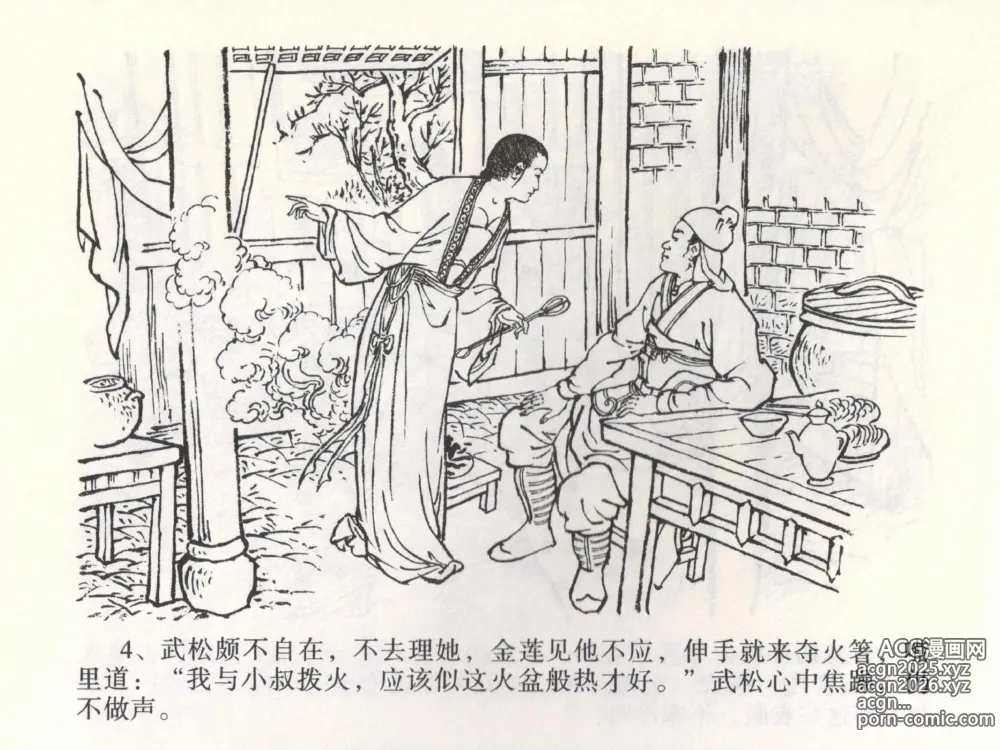 Page 8 of manga 金瓶梅全传 二 茶坊戏金莲