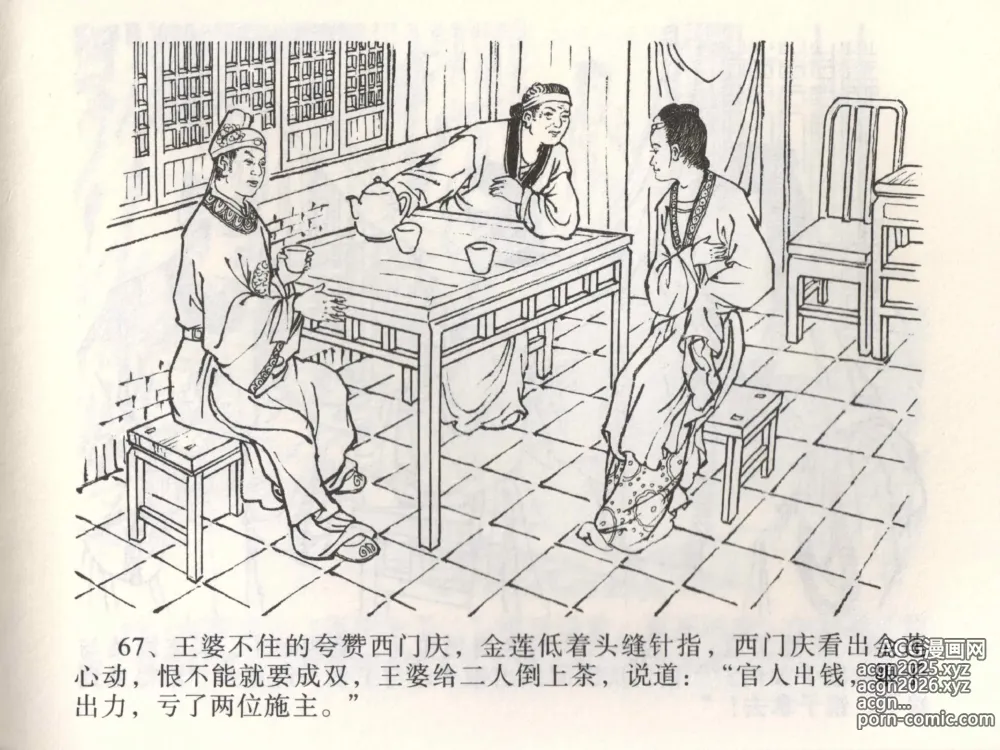 Page 71 of manga 金瓶梅全传 二 茶坊戏金莲