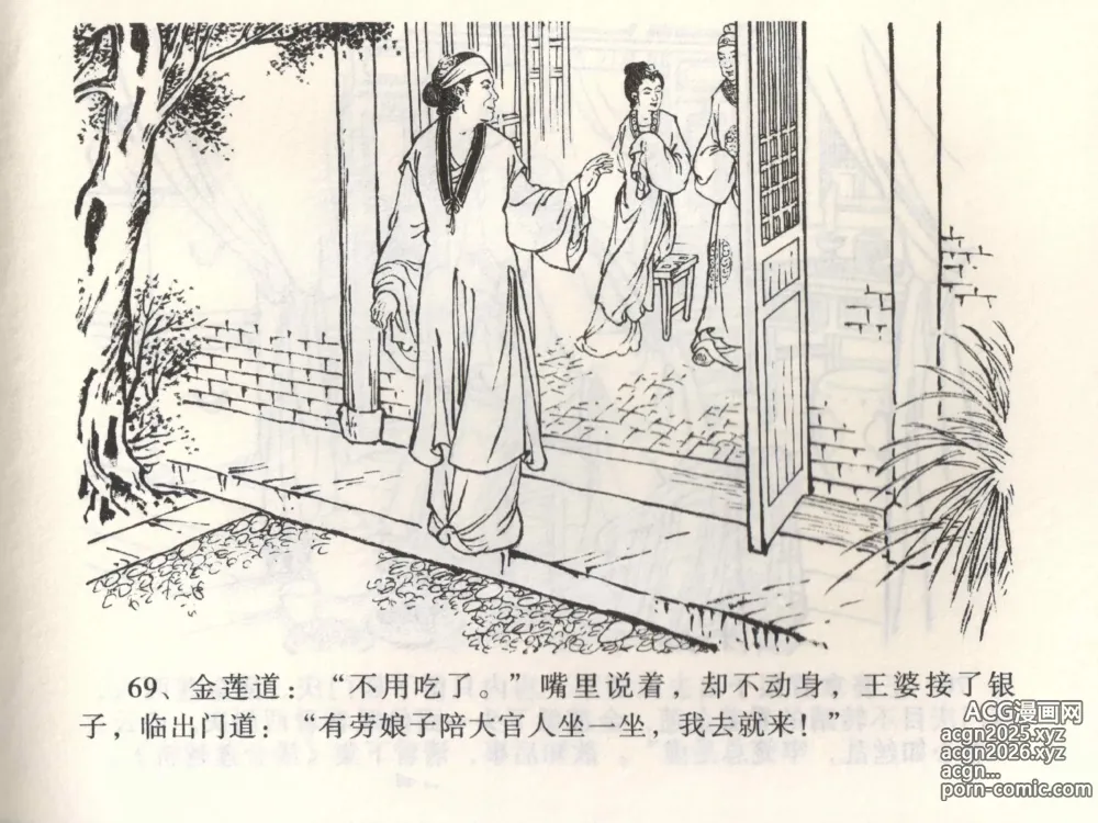 Page 73 of manga 金瓶梅全传 二 茶坊戏金莲