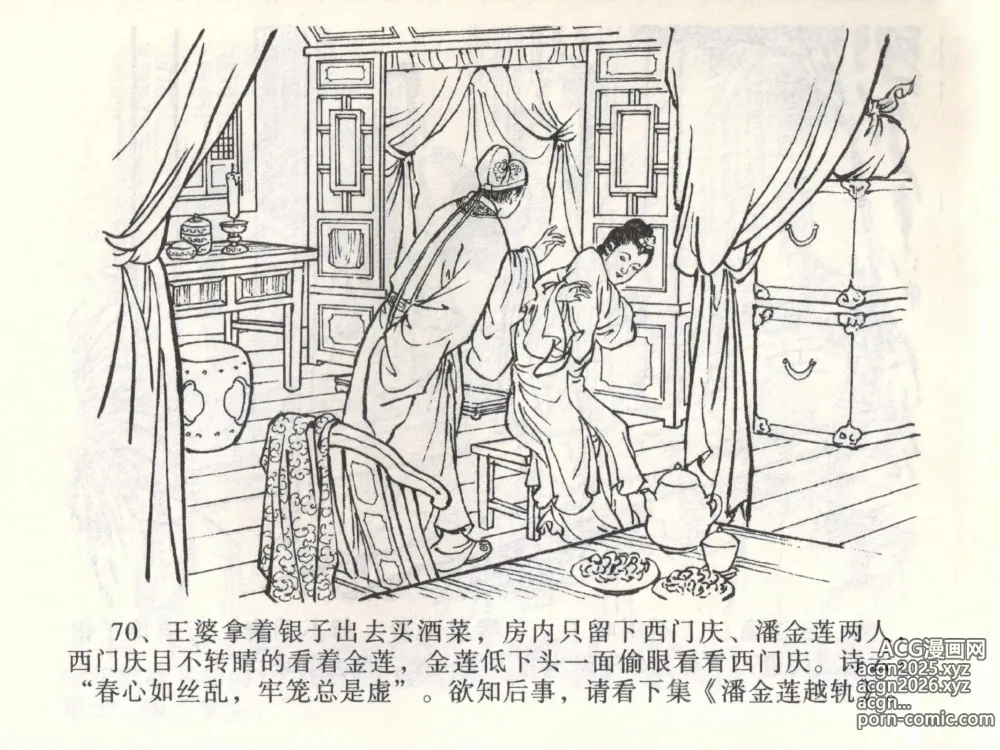 Page 74 of manga 金瓶梅全传 二 茶坊戏金莲