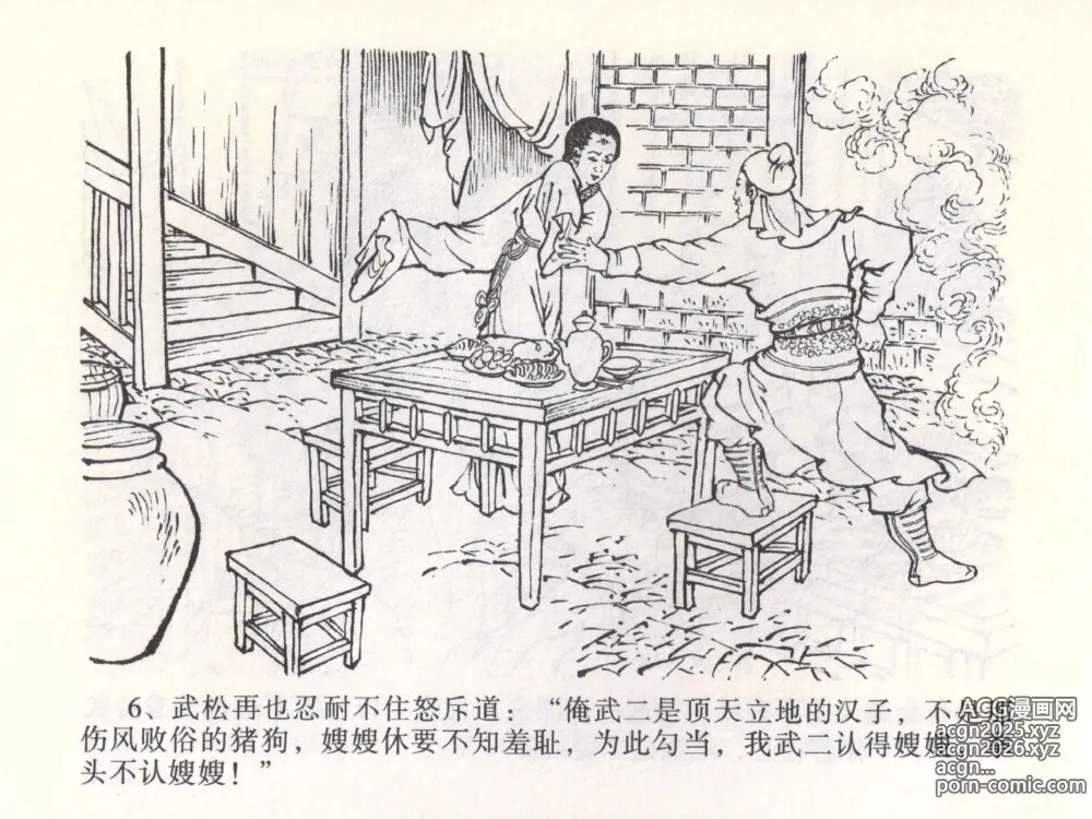 Page 10 of manga 金瓶梅全传 二 茶坊戏金莲