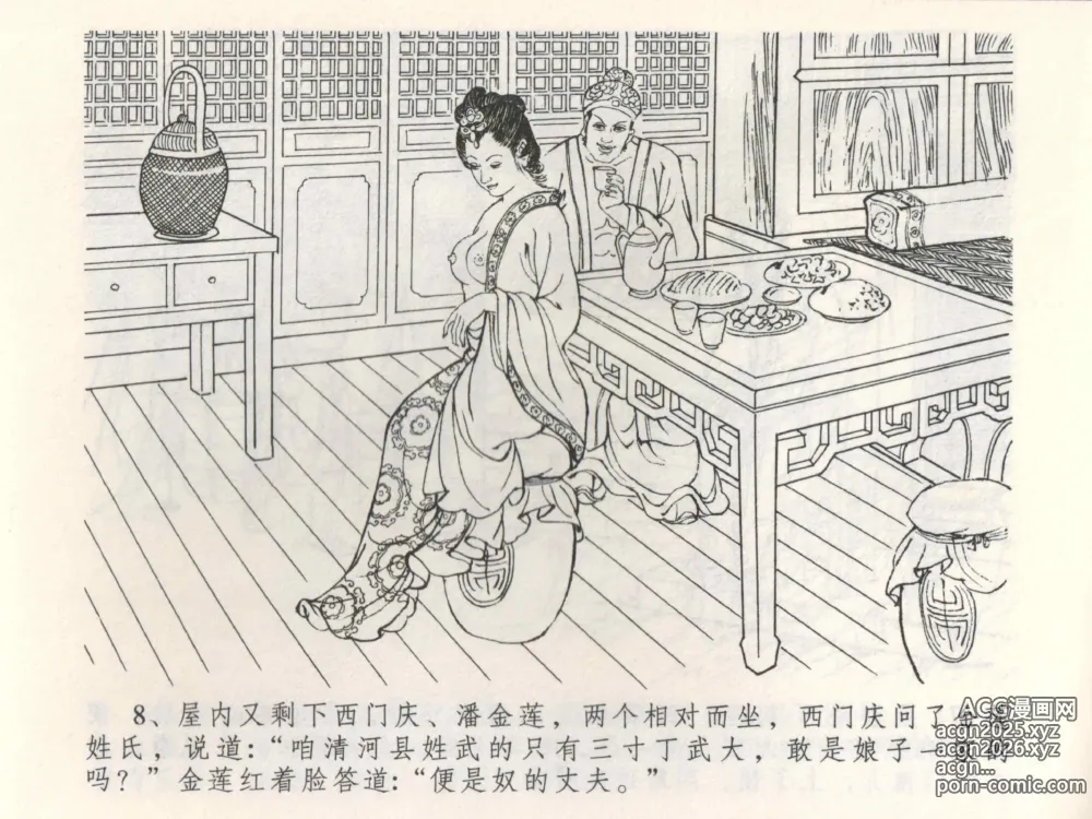 Page 12 of manga 金瓶梅全传 三 潘金莲越轨