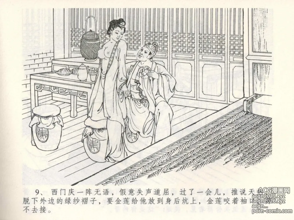 Page 13 of manga 金瓶梅全传 三 潘金莲越轨