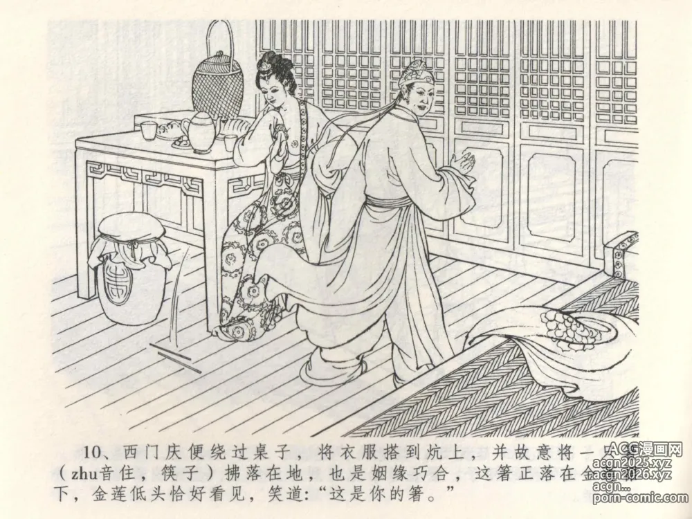 Page 14 of manga 金瓶梅全传 三 潘金莲越轨