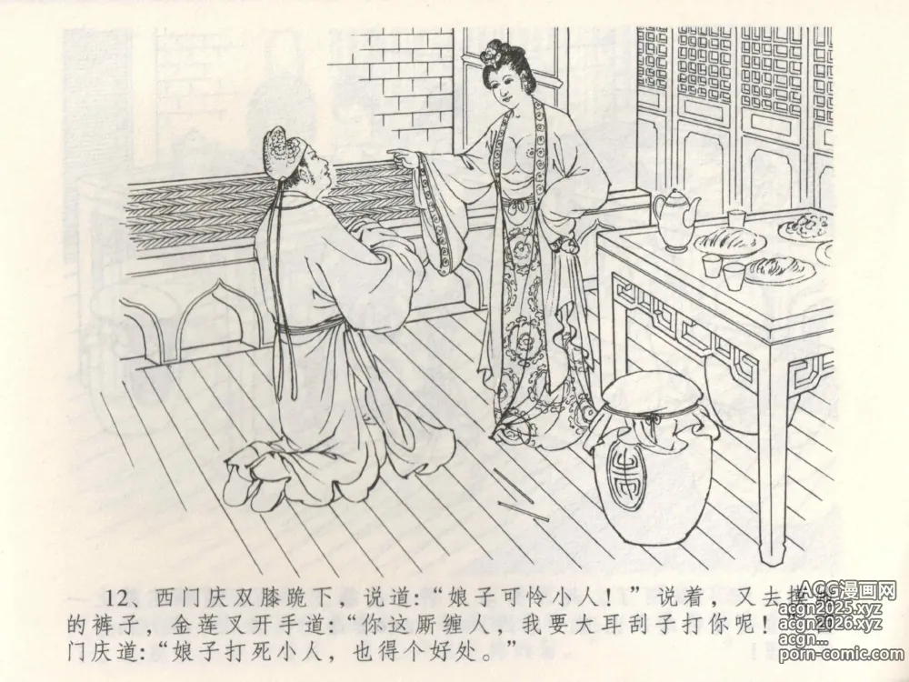 Page 16 of manga 金瓶梅全传 三 潘金莲越轨