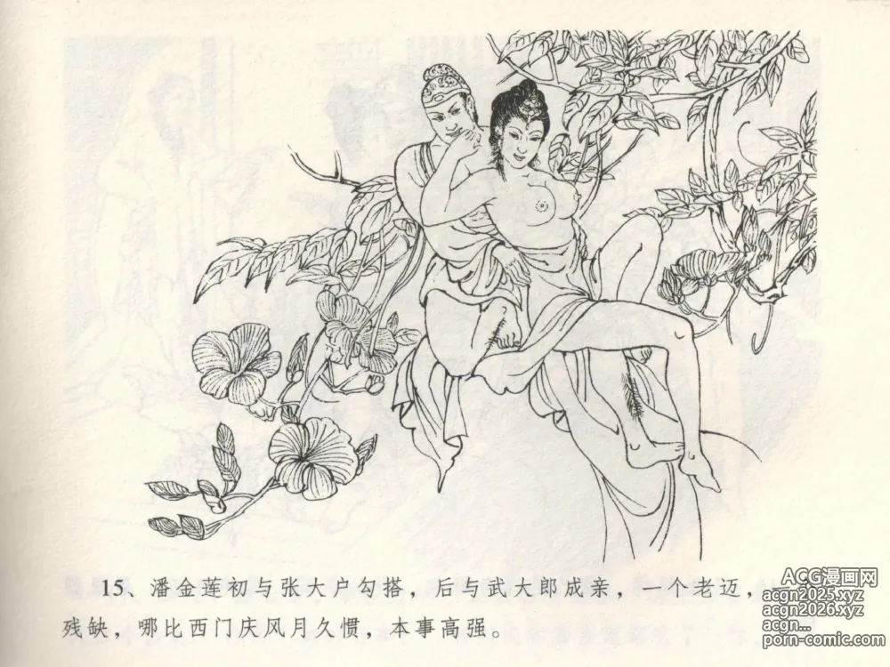Page 19 of manga 金瓶梅全传 三 潘金莲越轨