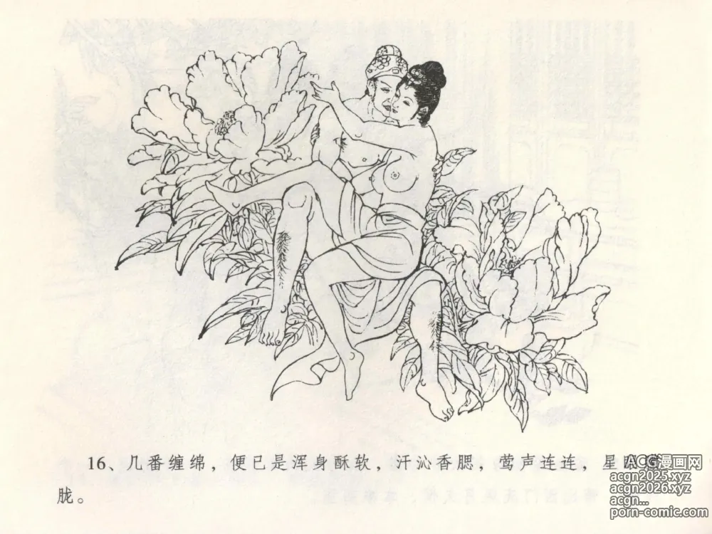 Page 20 of manga 金瓶梅全传 三 潘金莲越轨