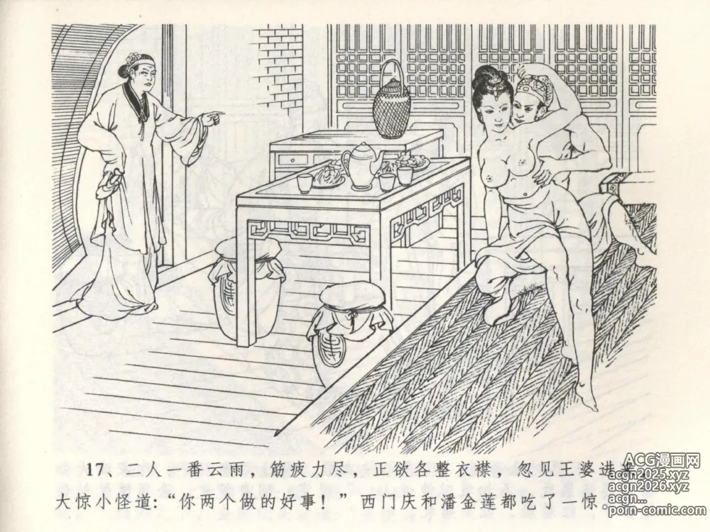 Page 21 of manga 金瓶梅全传 三 潘金莲越轨