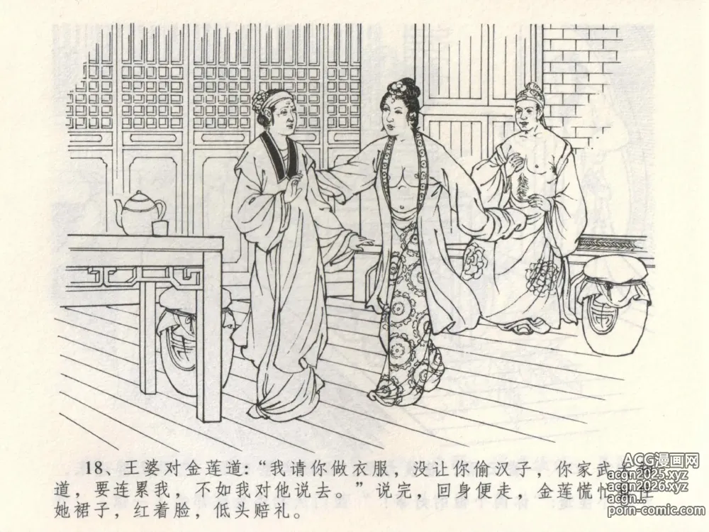 Page 22 of manga 金瓶梅全传 三 潘金莲越轨