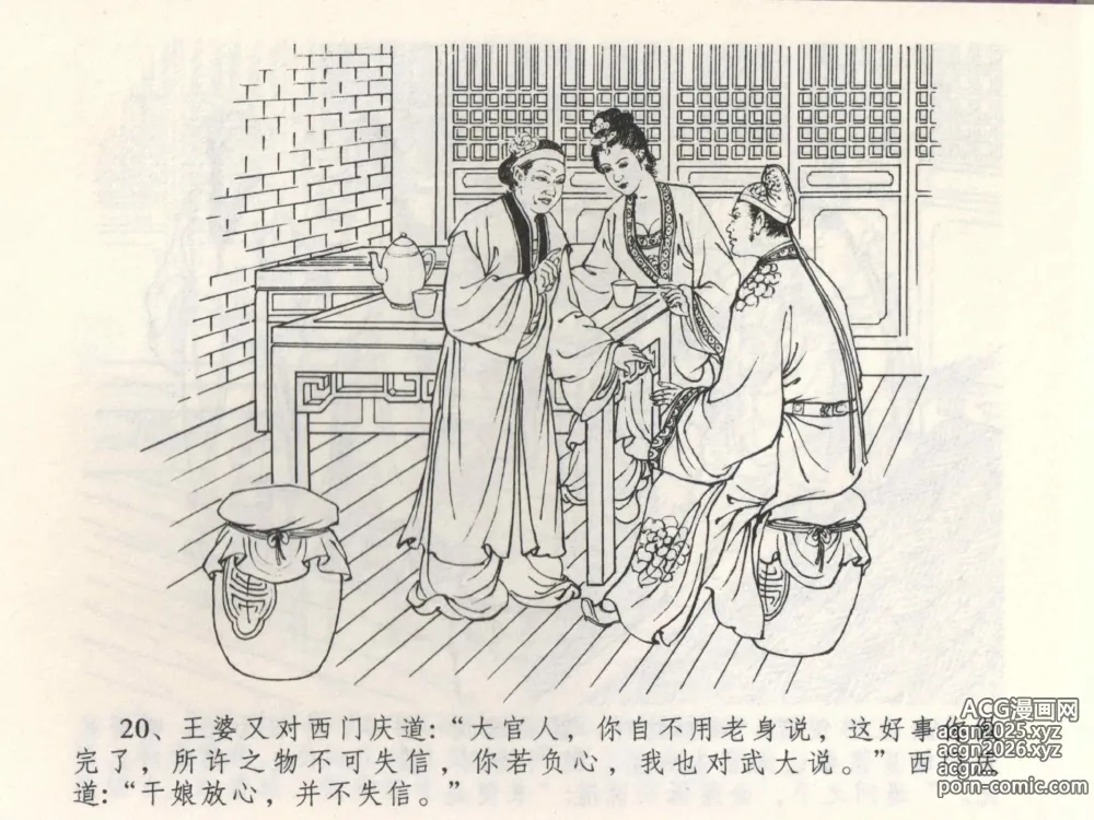 Page 24 of manga 金瓶梅全传 三 潘金莲越轨