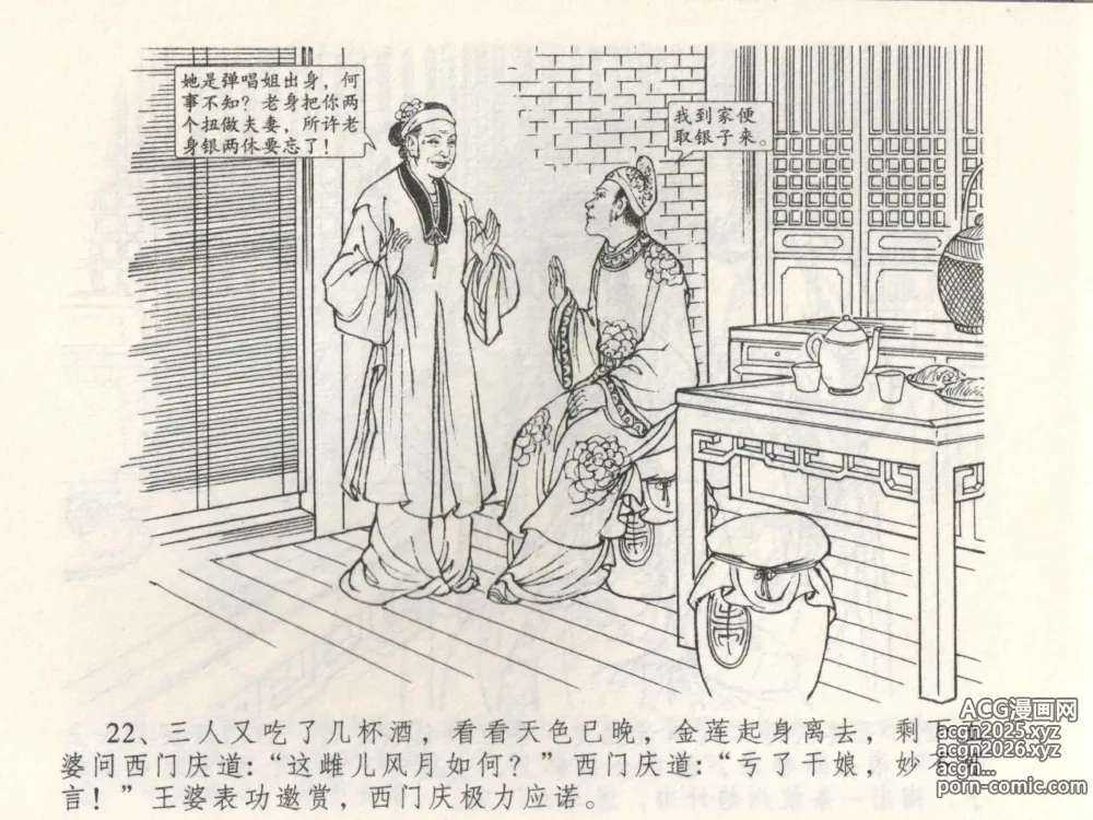 Page 26 of manga 金瓶梅全传 三 潘金莲越轨