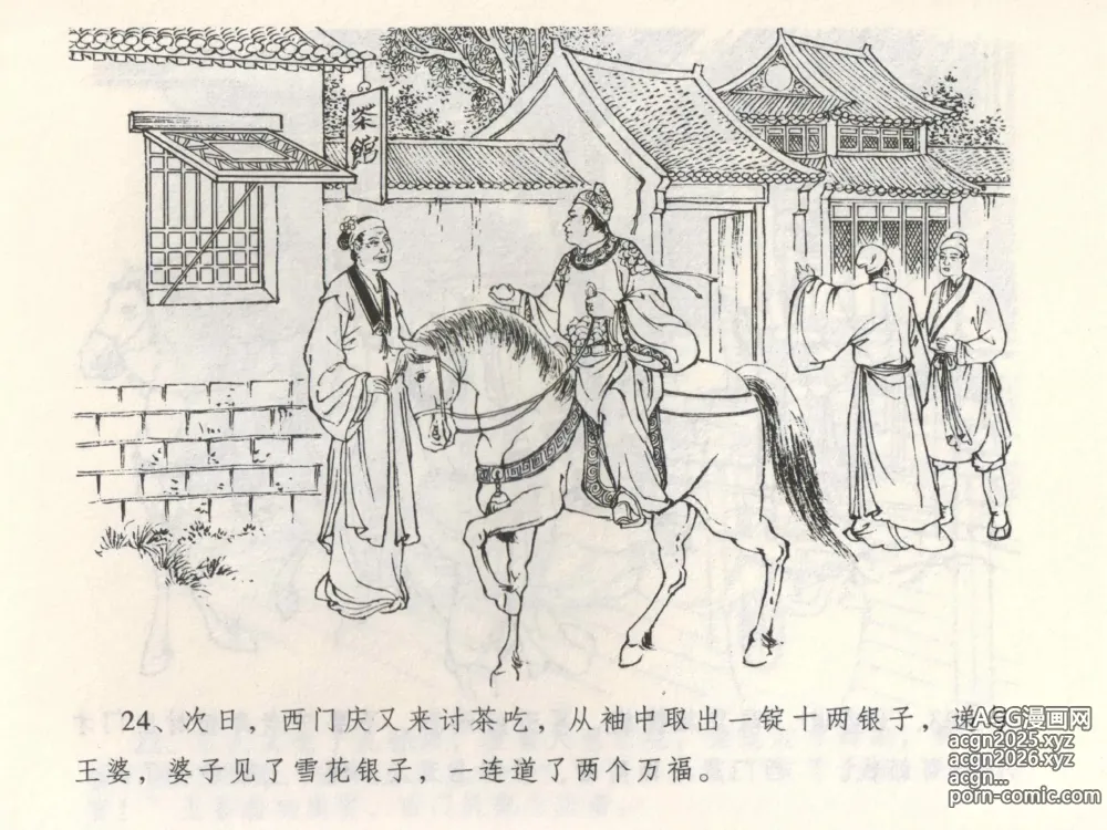 Page 28 of manga 金瓶梅全传 三 潘金莲越轨