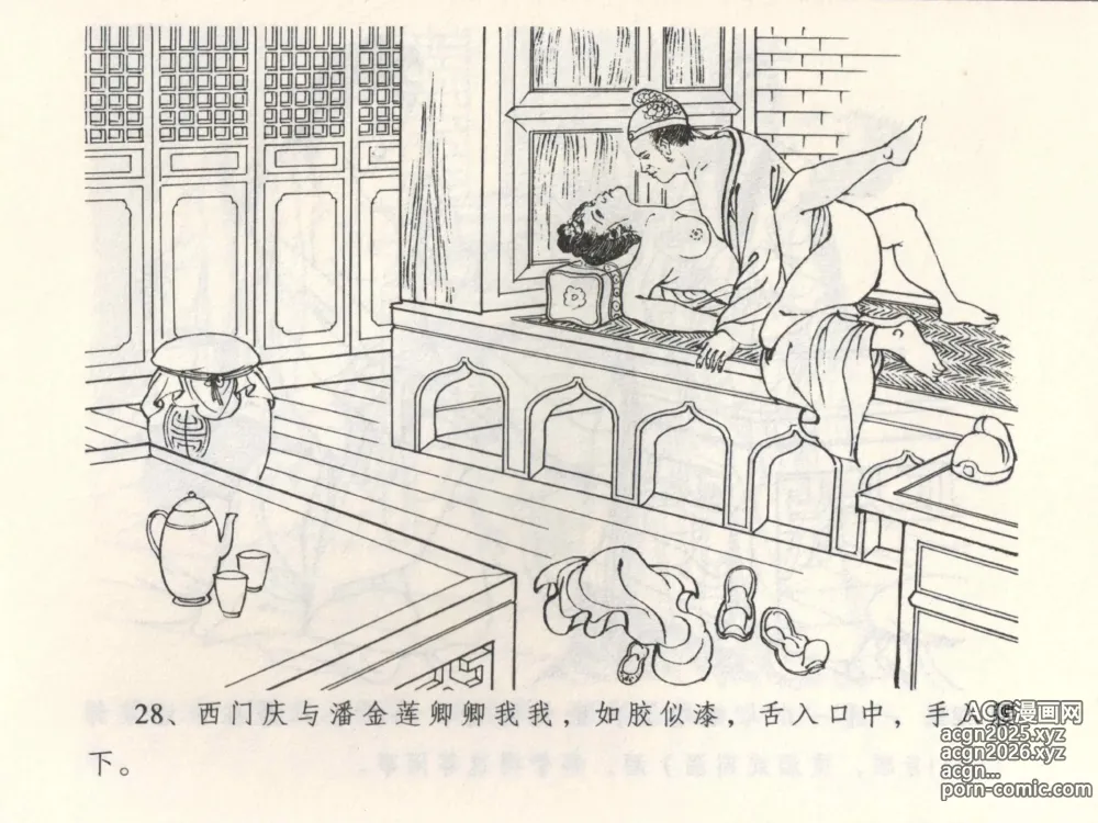 Page 32 of manga 金瓶梅全传 三 潘金莲越轨