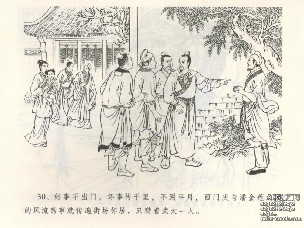 Page 34 of manga 金瓶梅全传 三 潘金莲越轨