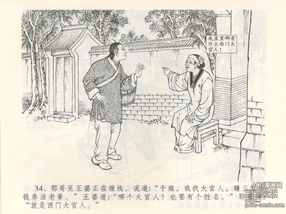 Page 38 of manga 金瓶梅全传 三 潘金莲越轨