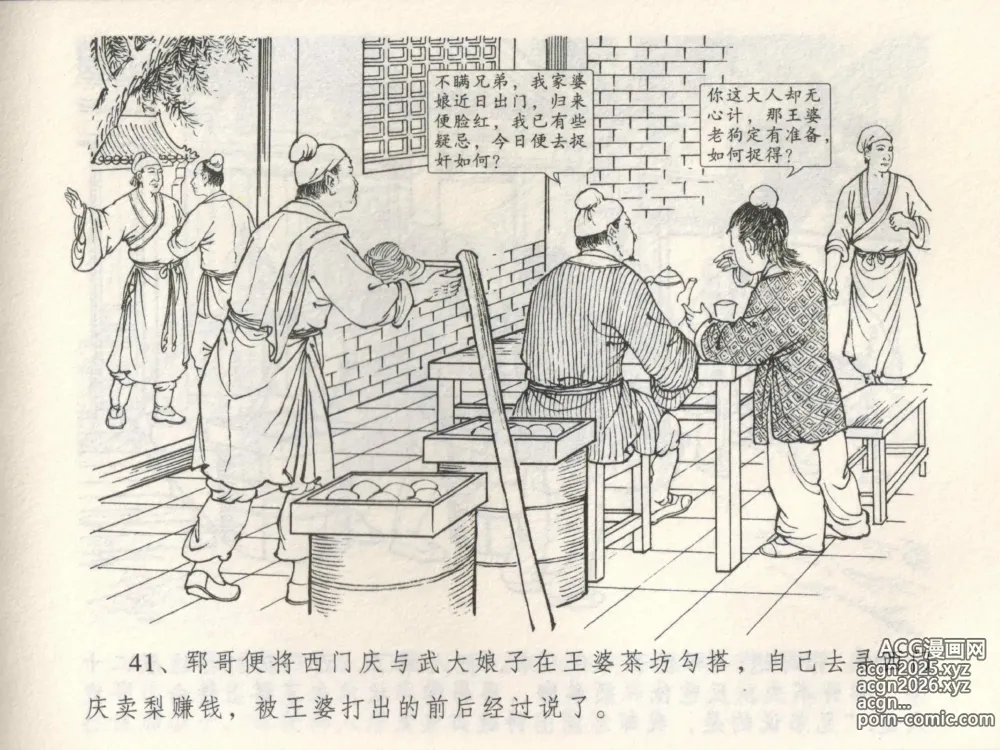 Page 45 of manga 金瓶梅全传 三 潘金莲越轨