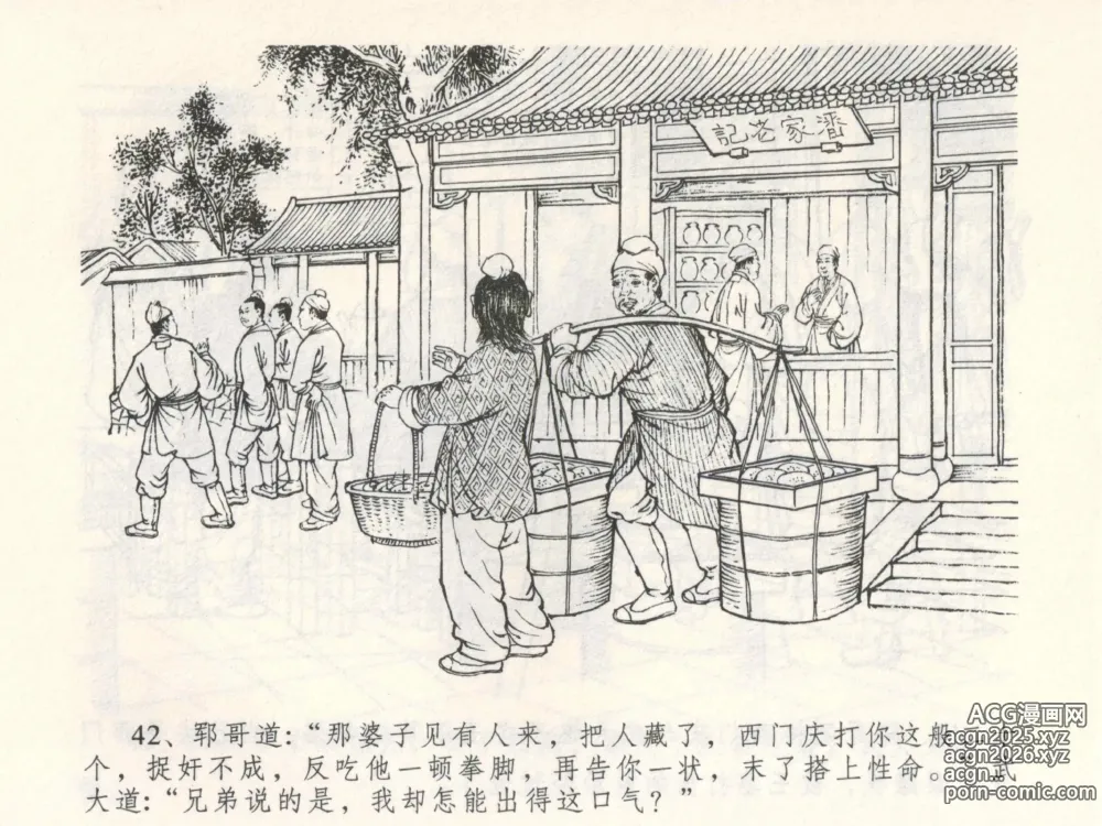 Page 46 of manga 金瓶梅全传 三 潘金莲越轨