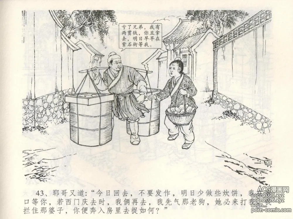 Page 47 of manga 金瓶梅全传 三 潘金莲越轨