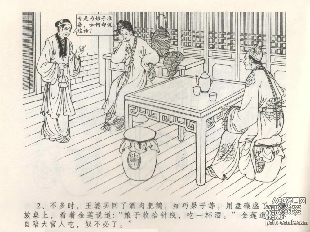 Page 6 of manga 金瓶梅全传 三 潘金莲越轨