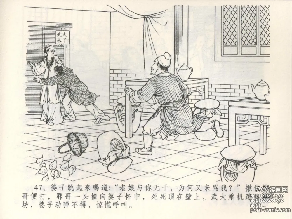 Page 51 of manga 金瓶梅全传 三 潘金莲越轨